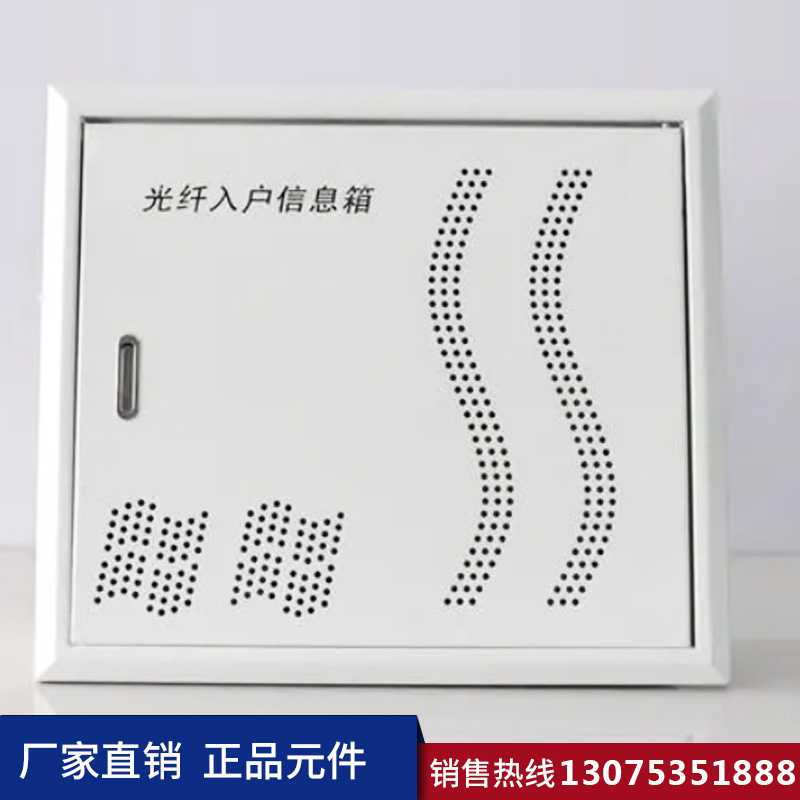 弱电箱